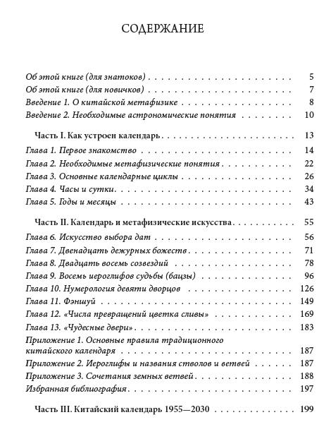 Китайский календарь на 100 лет костенко