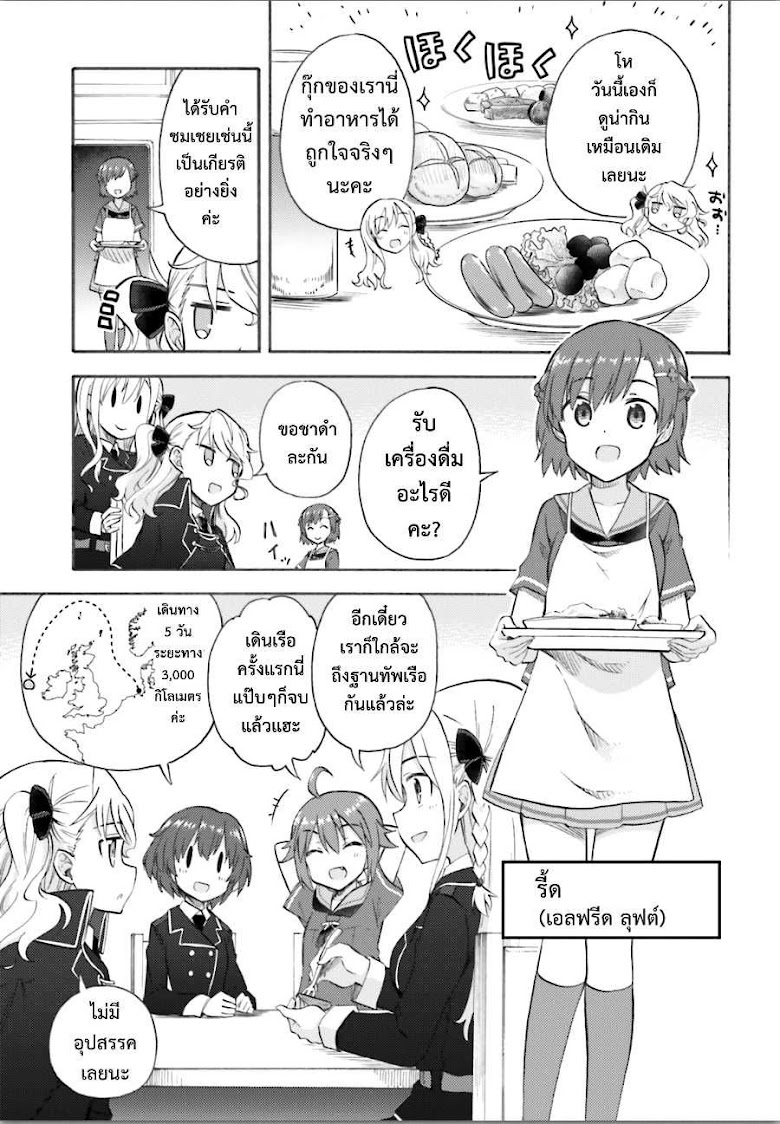 Hai Furi: Lorelei no Otometachi - หน้า 3