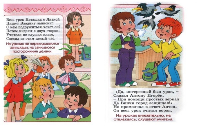1 урок был. В нашем классе все ребята. Поведение на уроке. 1 урок был. Правила поведения в школе.