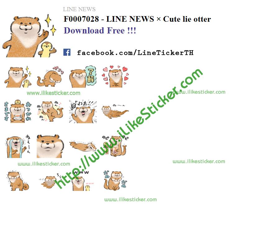 LINE NEWS × Cute lie otter