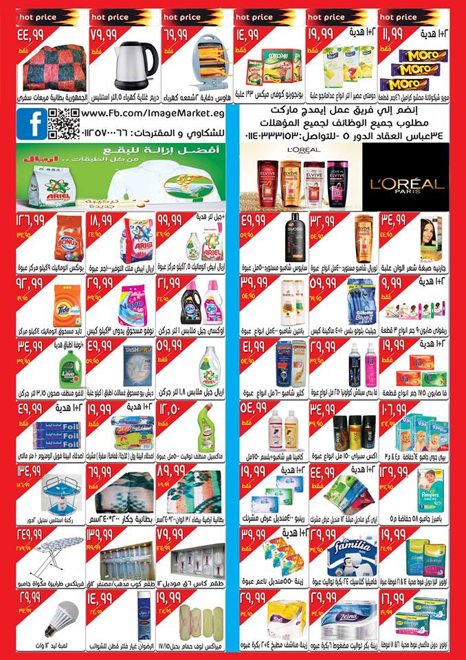 عروض ايميدج ماركت الجديده عروض ايميدج ماركت الجديده