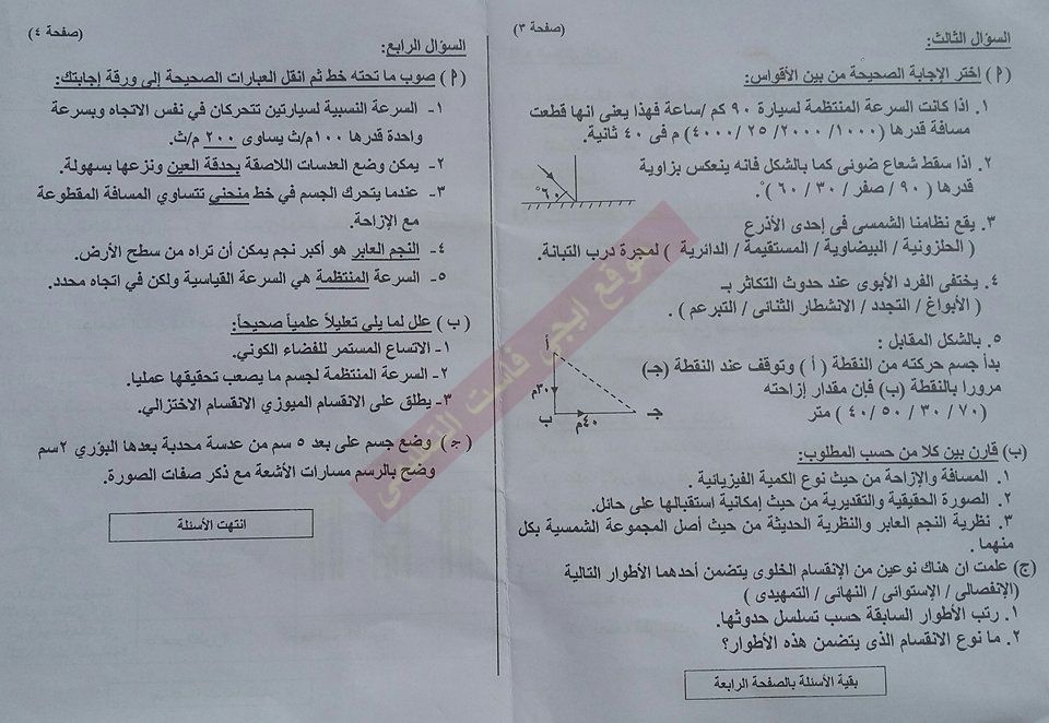ورقة امتحان العلوم للصف الثالث الاعدادي الترم الاول 2018 محافظة بنى سويف 2