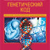 Передбачення Айзека Азімова