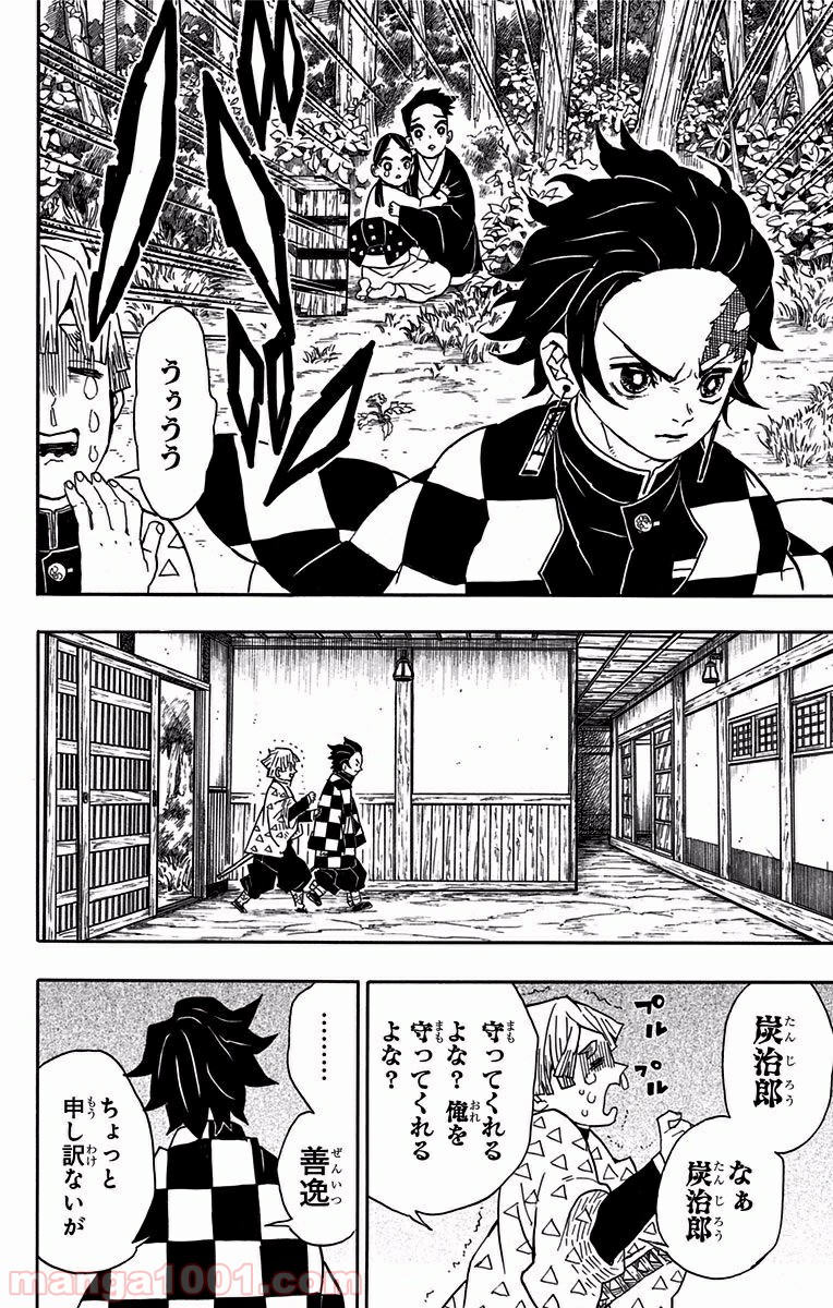 鬼滅の刃 - Raw 【第21話】 - Manga1001.com
