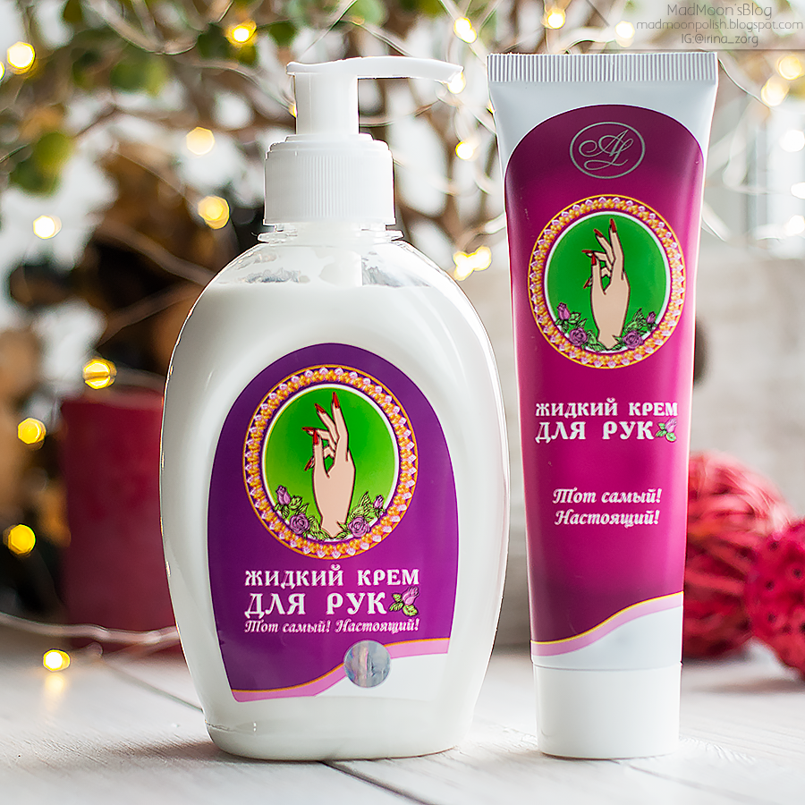 Жидкий крем для рук Амальгама Люкс "Тот самый! Настоящий!". Отзыв после ...