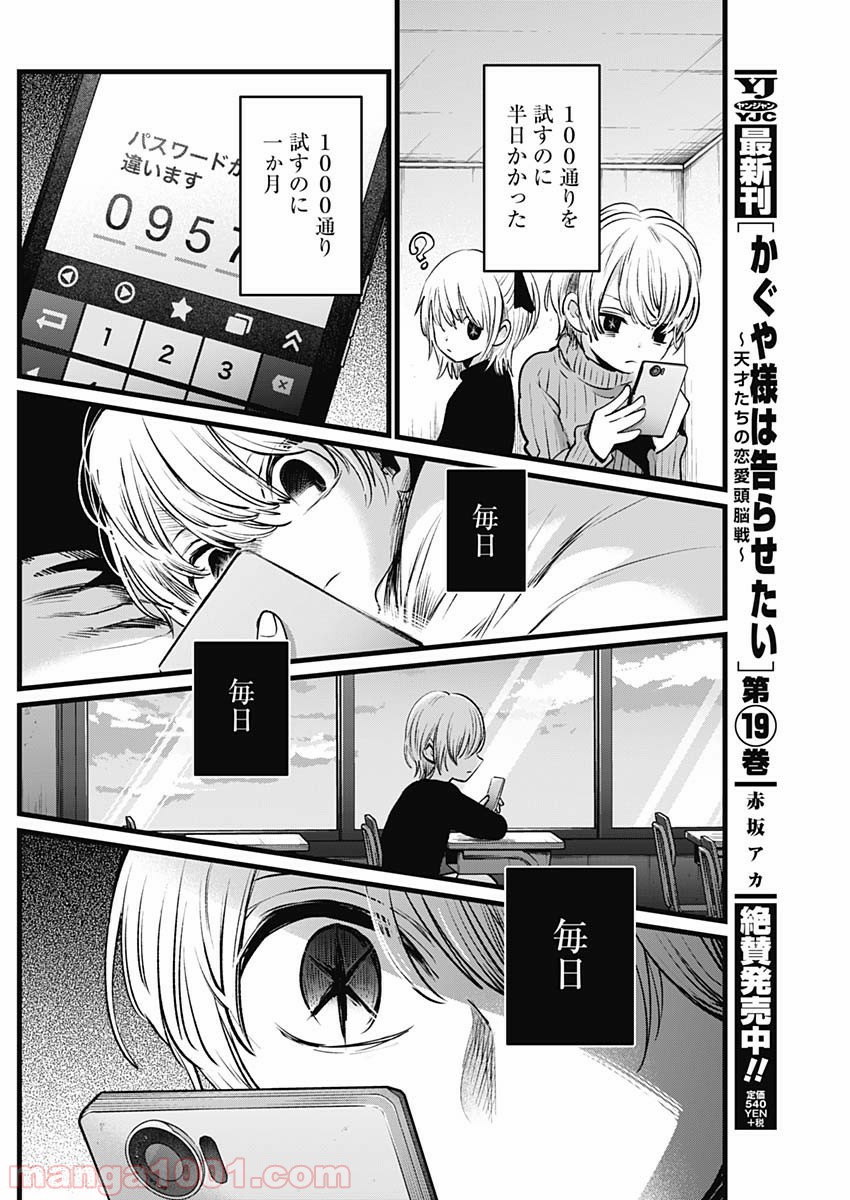 推しの子 - Raw 【第14話】 - Manga1001.com
