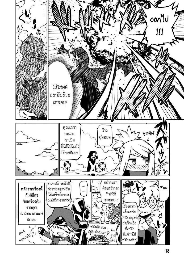 Zannen Onna-Kanbu Black General-san - หน้า 8