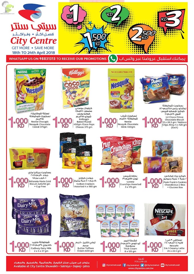 City Centre Kuwait - 1KD, 1.5KD, 2KD, 2.5KD & 3KD Offers