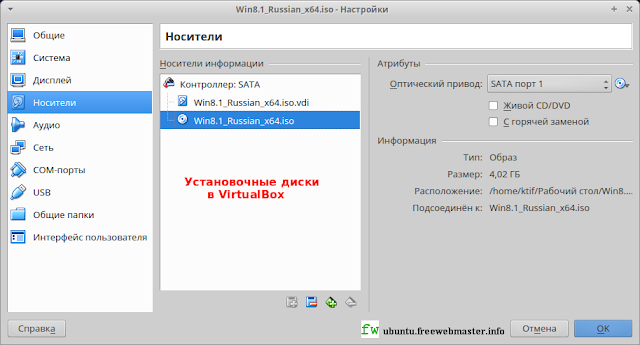 Установочные диски в VirtualBox