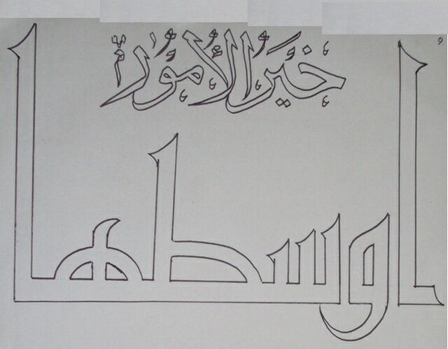 Kumpulan Contoh Kaligrafi Naskah - Ruslan Wahid