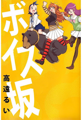 ボイス坂 raw zip dl