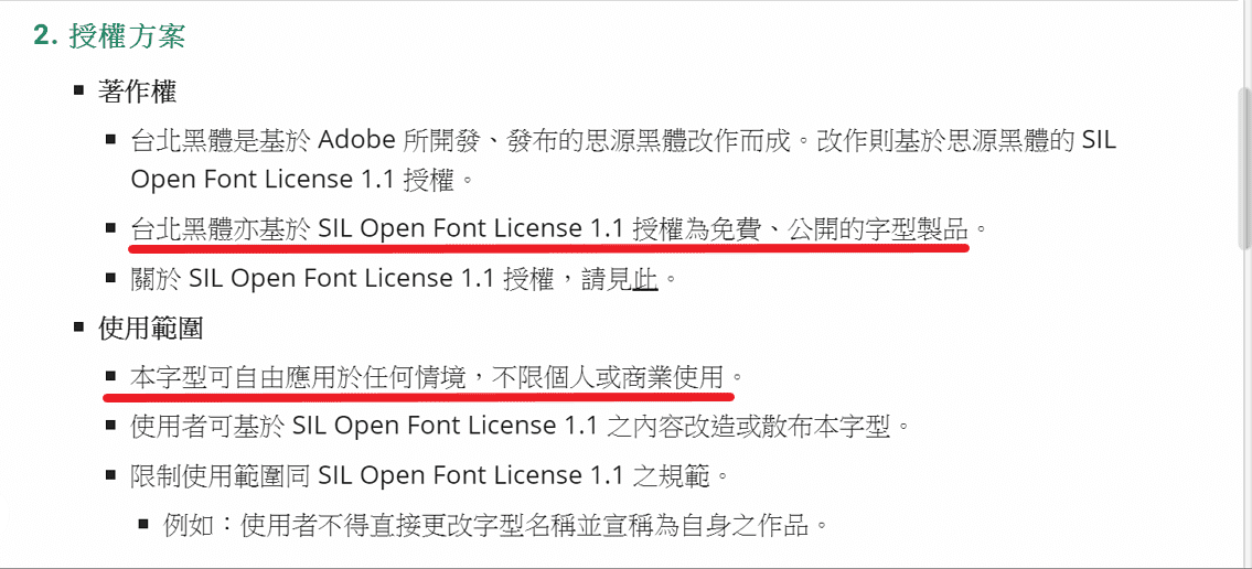 台北黑體 Taipei Sans TC 免費繁體中文字體