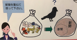 A poster telling residents how to avoid crows picking at their garbage by wrapping it in newspaper