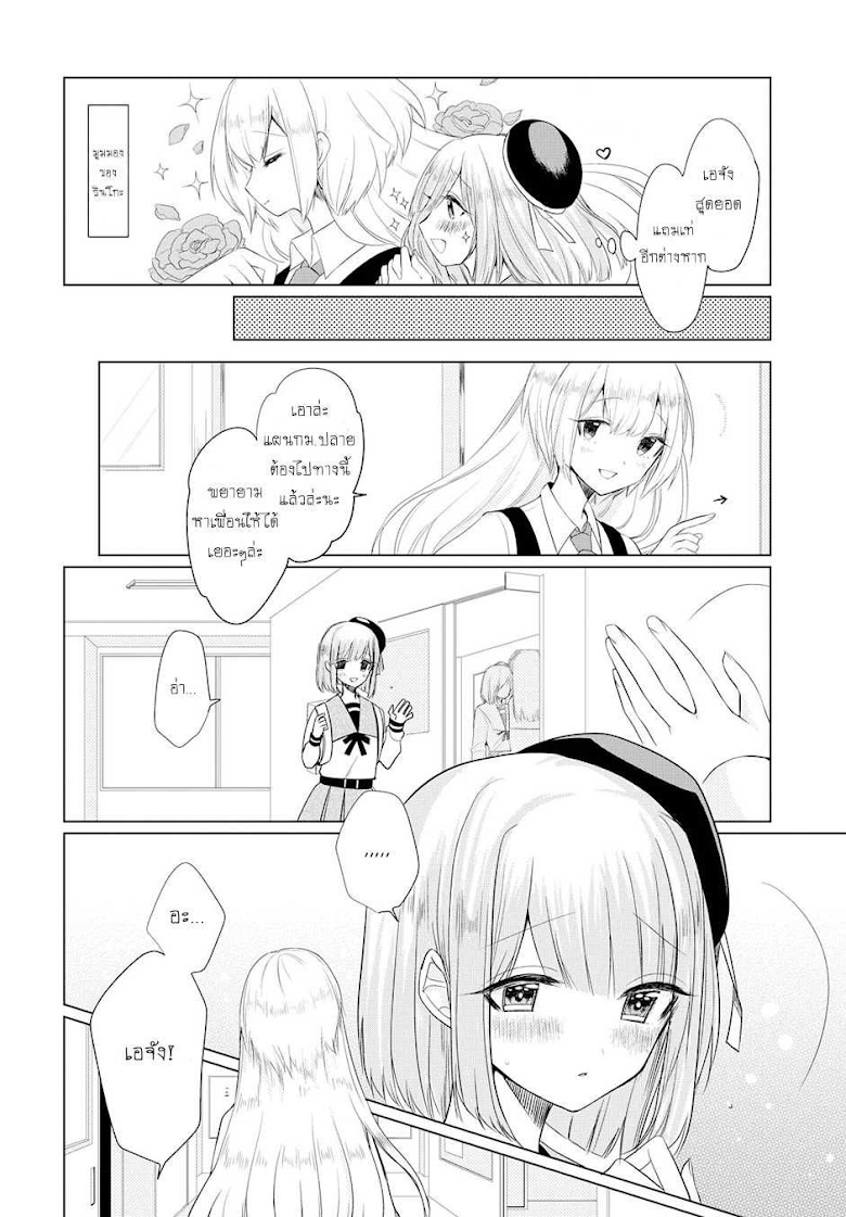 Ashita, Kimi ni Aetara - หน้า 10