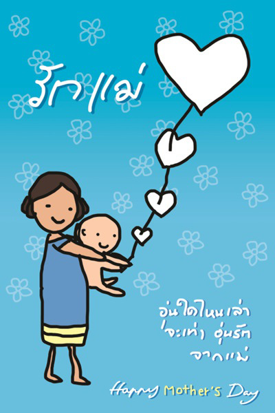 Mothers-Day-Around-The-World-Thailand