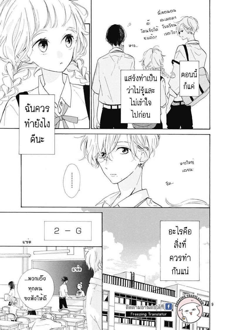 Te wo Tsunagou yo - หน้า 9