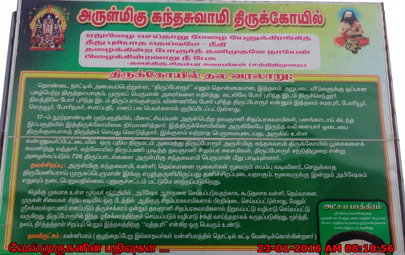 Thiruporur Murugan Temple Exploring My Life