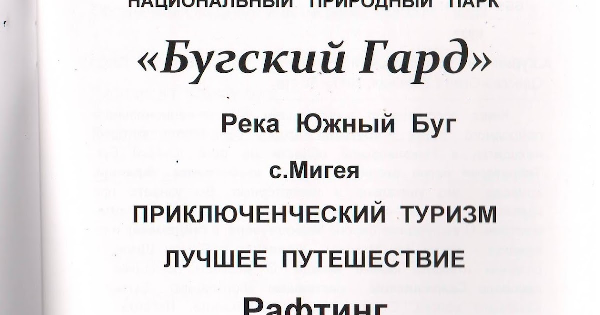 Бугский Гард: Книга А. Курипчина