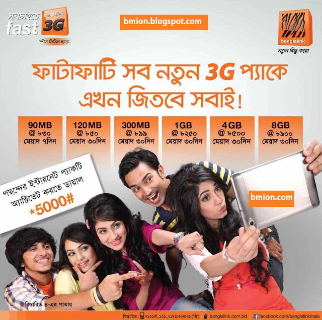 banglalink-blink-3G-Internet-Packages-Plan-Data-mb-GB-Pack-1GB-250Tk-4GB-500Tk-Updated-details banglalink-blink-3G-Internet-Packages-Plan-Data-mb-GB-Pack-1GB-250Tk-4GB-500Tk-Updated-details