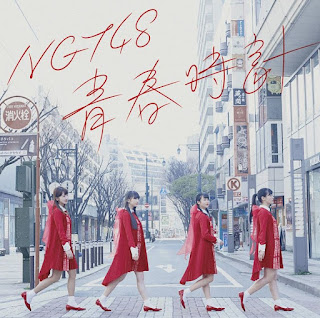 NGT48 - Seishun Tokei 青春時計 Lyrics 歌詞 with Romaji