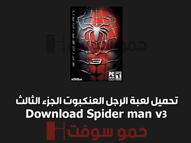 تحميل لعبة سبايدر مان Spider man 3 كاملة للكمبيوتر مجانا
