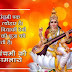बसंत पंचमी Images शायरी शुभकामनाये 2018 | सरस्वती पूजा इमेजेज विशेस शुभकामनाये WhatsApp Status Shayari Images in Hindi