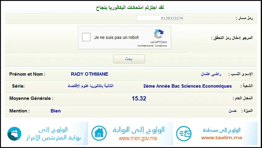 نتائج إمتحان البكالوريا 2019 المغرب الدورة العادية نتائج إمتحان البكالوريا 2019 المغرب الدورة العادية