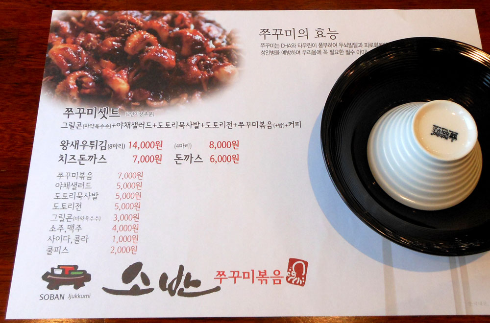 230730 충청남도 아산시 [북한강 주꾸미] - 맛있고 매운맛 현지인 맛집