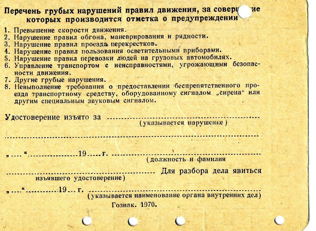 Карточка старшего машины. Справка старшего машины. Талон предупреждений к водительскому удостоверению ссср. Грубые нарушения лицензионных требований по управлению мкд. Виды грубых нарушений лицензионных требований.