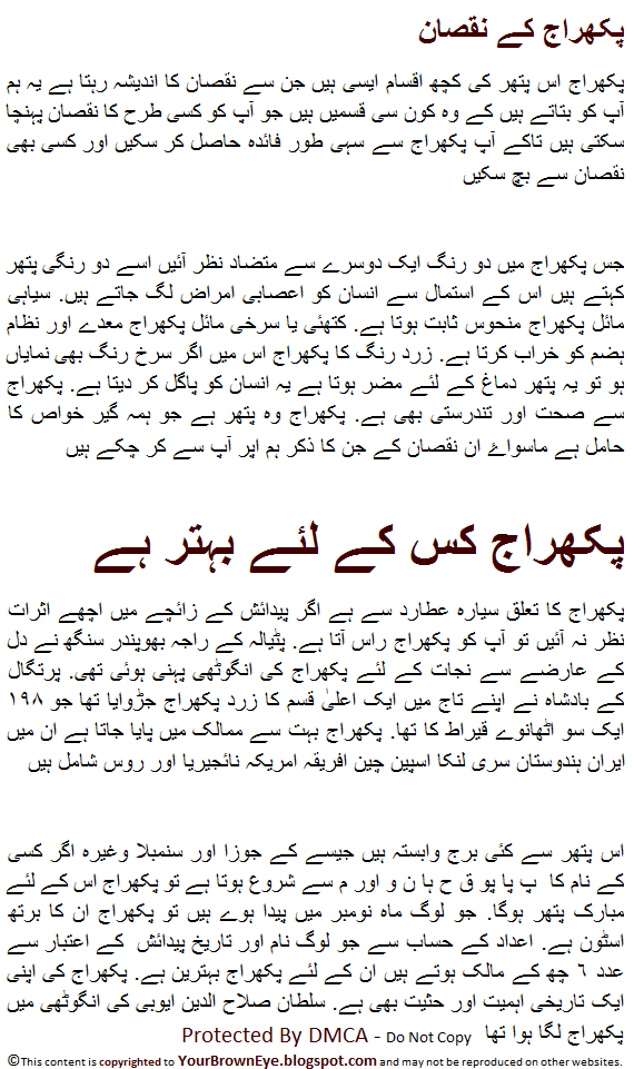 Topaz Stone Benefits Urdu Pukhraj Islam Topaz Stone Identify Information Pehchan Faide 2015