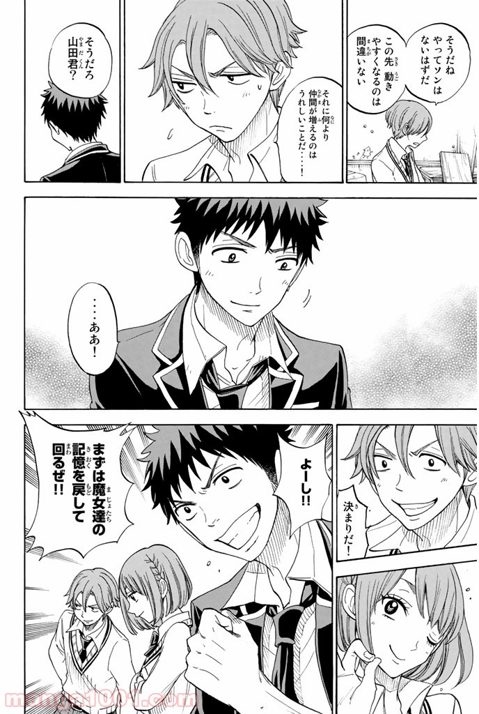 山田くんと7人の魔女 - Raw 【第76話】 - Manga1001.com