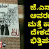 ಜೆ.ಎನ್.ಯು ಆವರಣದಲ್ಲಿ ಮತ್ತೆ ಕಾಣಿಸಿದೆ ದೇಶದ್ರೋಹಿ ಭಿತ್ತಿಪತ್ರಗಳು.