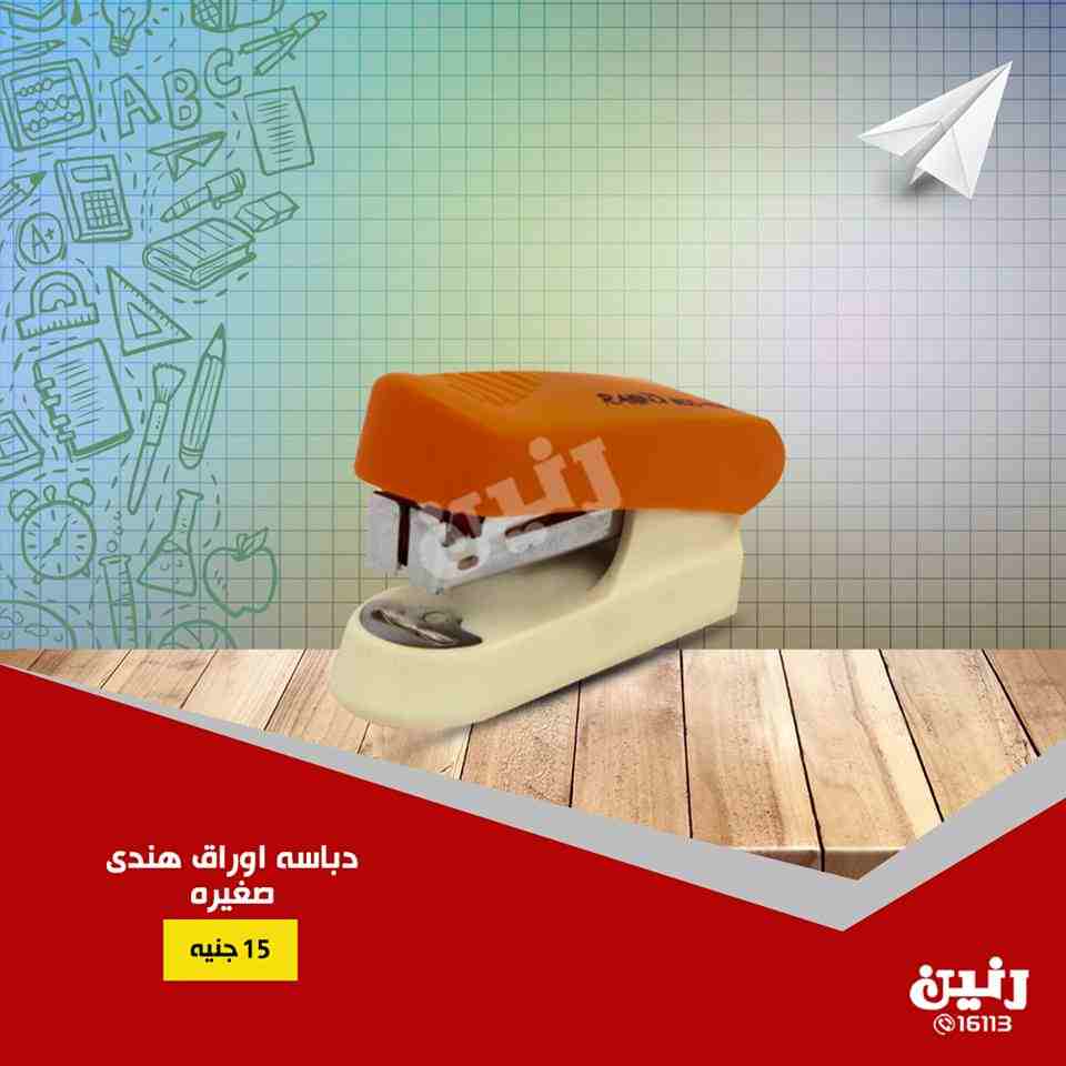 عروض رنين الخميس للسبت 6 و 7 و 8 سبتمبر 2018 مستلزمات المدرسة عروض رنين الخميس للسبت 6 و 7 و 8 سبتمبر 2018 مستلزمات المدرسة