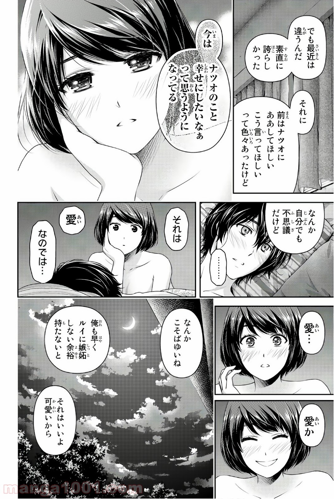 ドメスティックな彼女 - Raw 【第184話】 - Manga1001.com