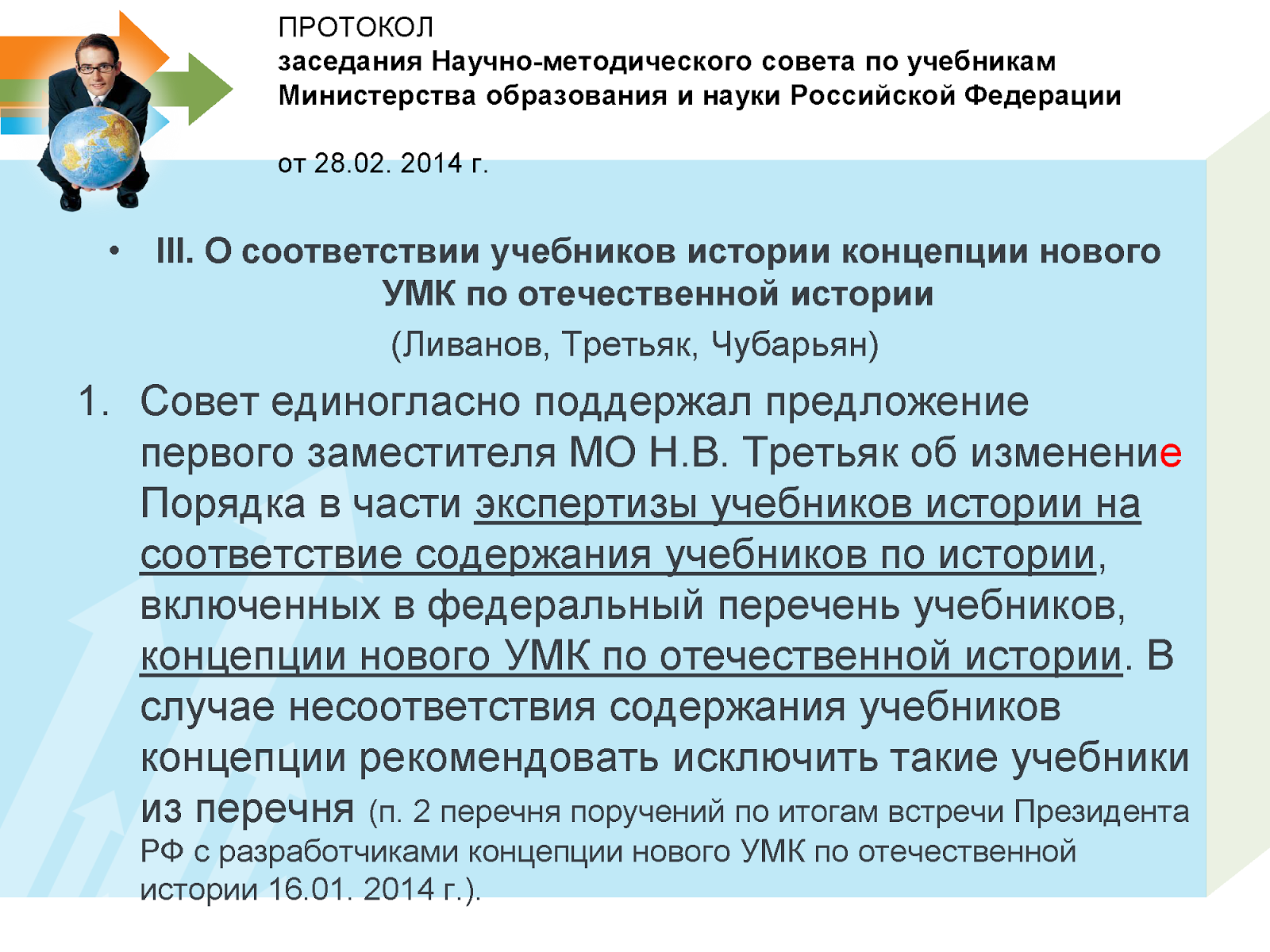 Концепция нового умк по отечественной истории. Концепция нового умк по отечественной истории. Концепция преподавания истории. Концепция умк по отечественной истории. Характеристика умк по истории.
