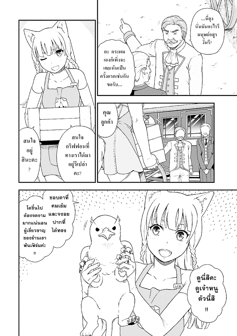 Kemonomichi - หน้า 49