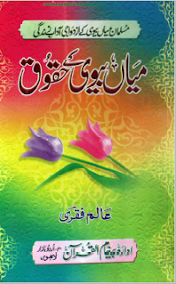 Mian Biwi K Haqoq In Urdu