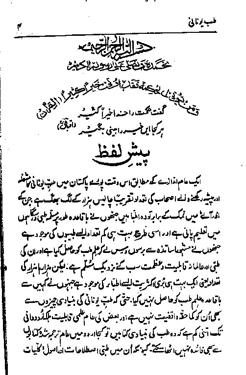 Download Unani Medicine Books In Urdu