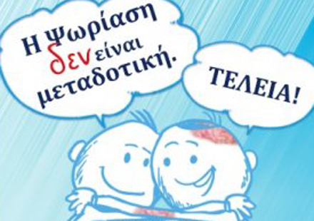 World Psoriasis Day - Ημέρα Ψωρίασης