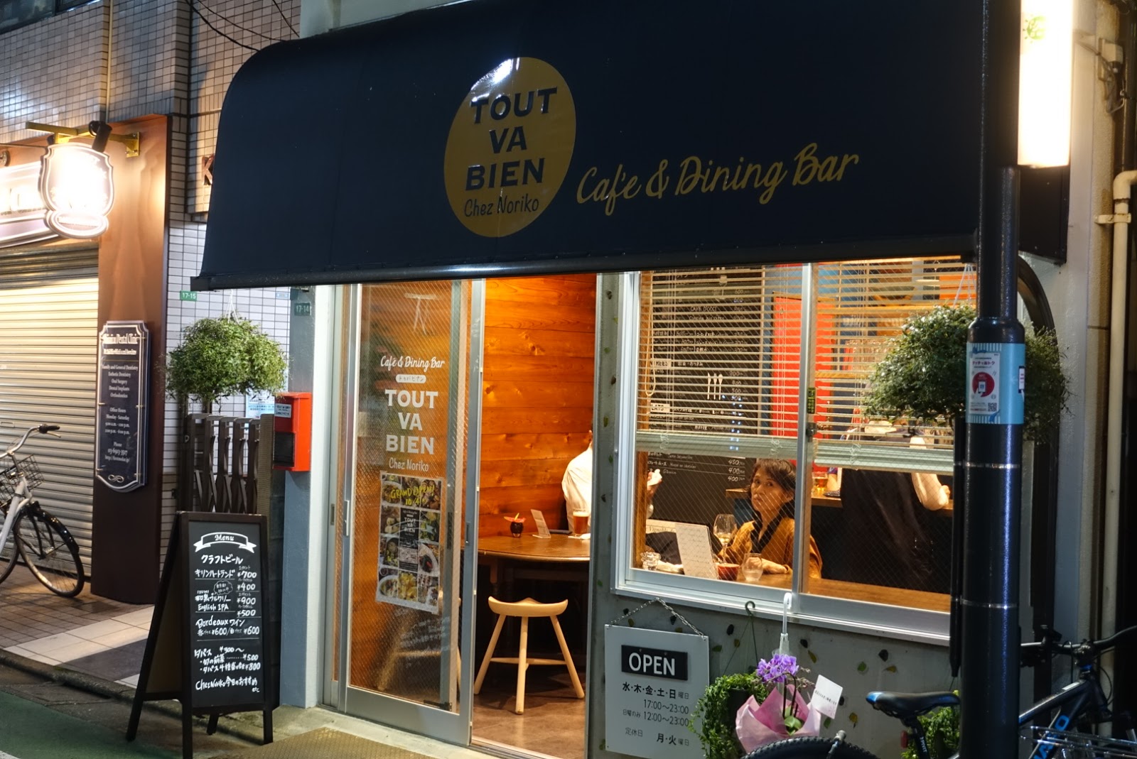 タパスでちょい飲み 居心地の良い籠り感 Cafe Dining Bar Tout Va Bien トゥ バ ビアン 石神井公園 喜酔人は今日も直行直帰