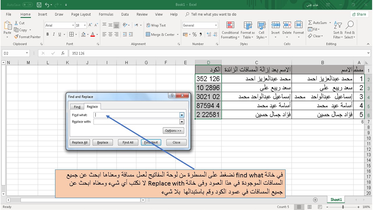 الدالة trim واستخدامها فى إزالة المسافات الزائدة فى برنامج الاكسل Excel