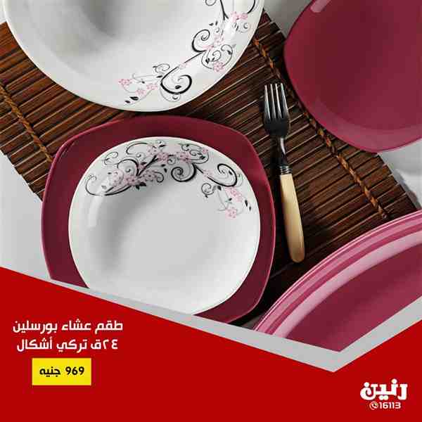 عروض رنين من الخميس 1 نوفمبر حتى السبت 3 نوفمبر 2018 ادوات منزلية عروض رنين من الخميس 1 نوفمبر حتى السبت 3 نوفمبر 2018 ادوات منزلية