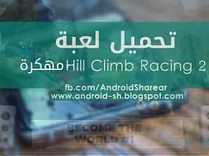  لعبة Hill Climb Racing 2 مهكرة للاندرويد  اخر تحديث