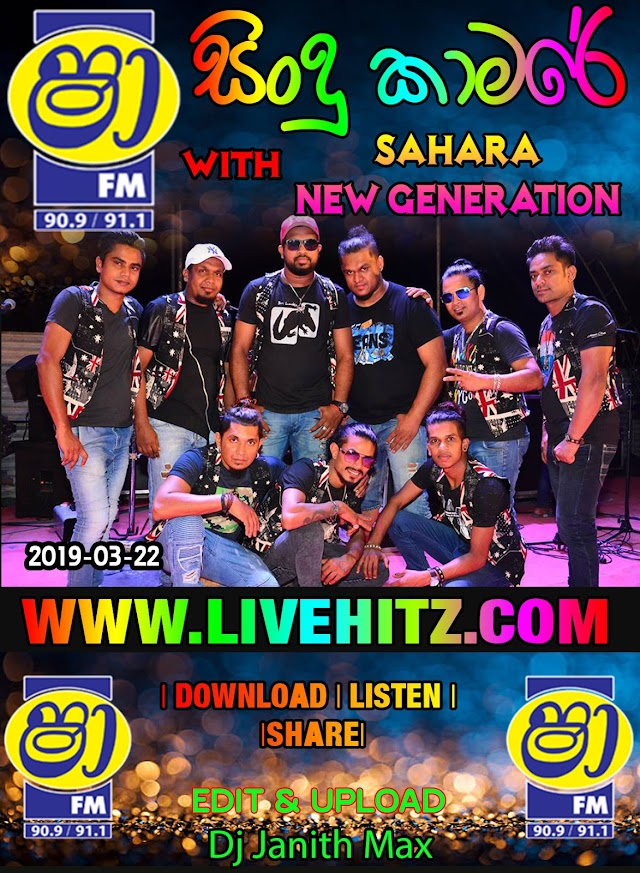 SHAA FM SINDU KAMARE WITH SAHARA NEW GENERATION 2019-03-22