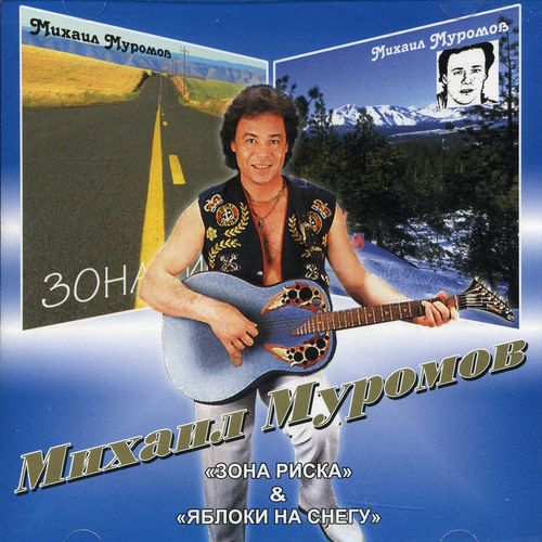 песня муромова яблоки на снегу