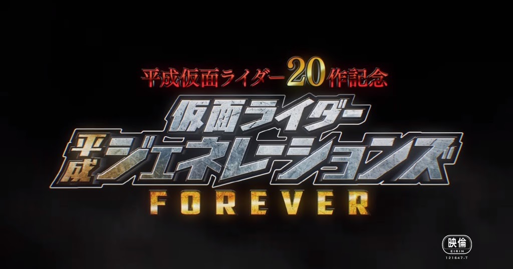Kamen Rider Heisei Generations Forever 1st Teaser Streamed JEFusion