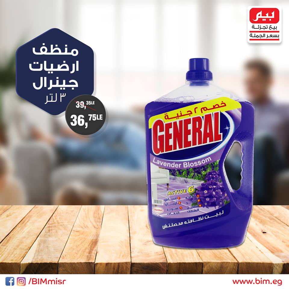 عروض بيم ماركت الجمعة 19 اكتوبر 2018 حتى نفاذ الكمية