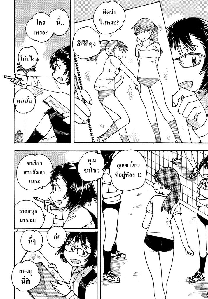 Ookumo-chan Flashback - หน้า 18