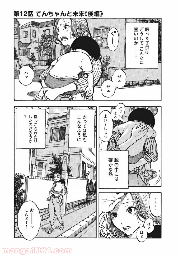 てんてんてんかちゃん - Raw 【第12話】 - Manga1001.com