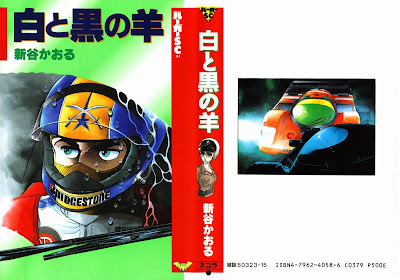 Shiro to Kuro no Hitsuji (白と黒の羊) - 1 Volume Complete